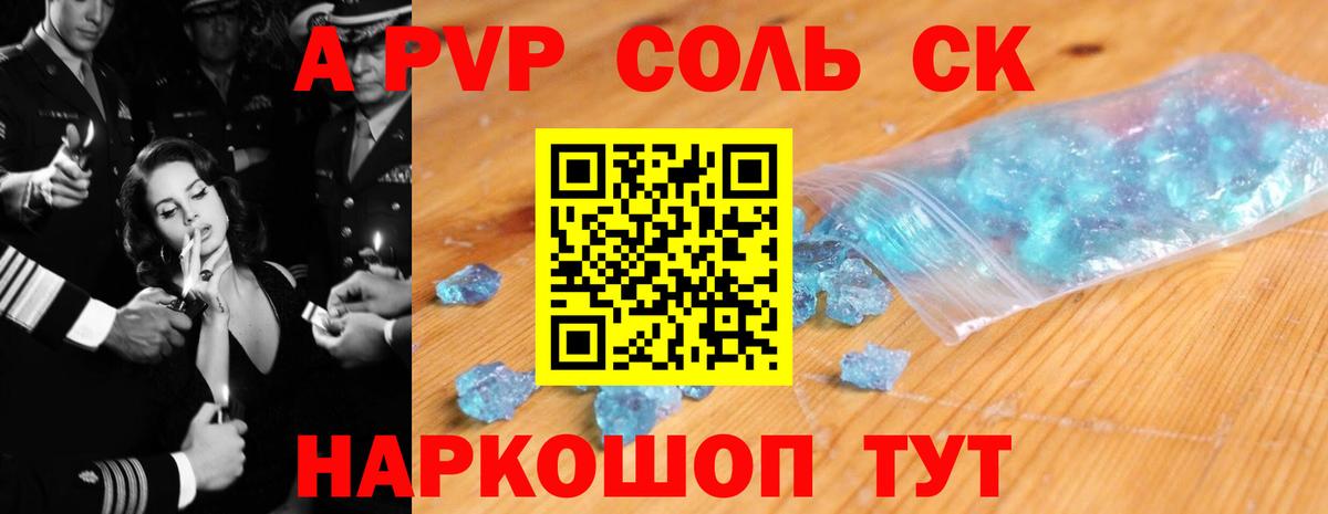 APVP Соль Новый Уренгой