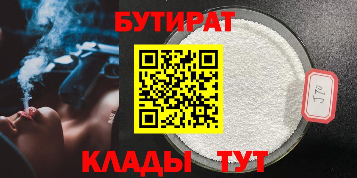 БУТИРАТ 99%  Вход с VPN  БУТИРАТ  Новый Уренгой 