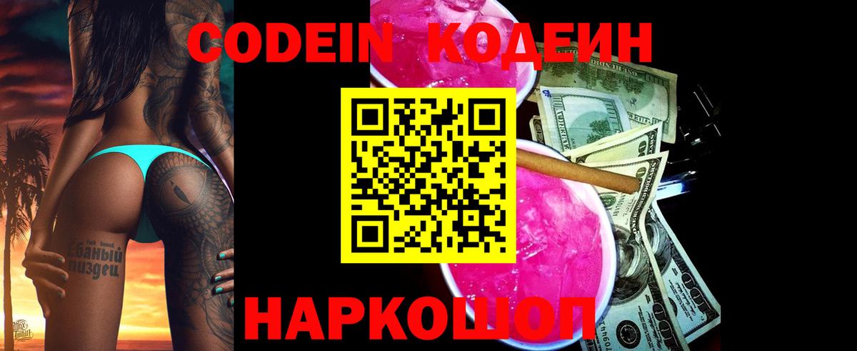 Новый Уренгой  Codein напиток Lean (лин)  Вход с VPN 