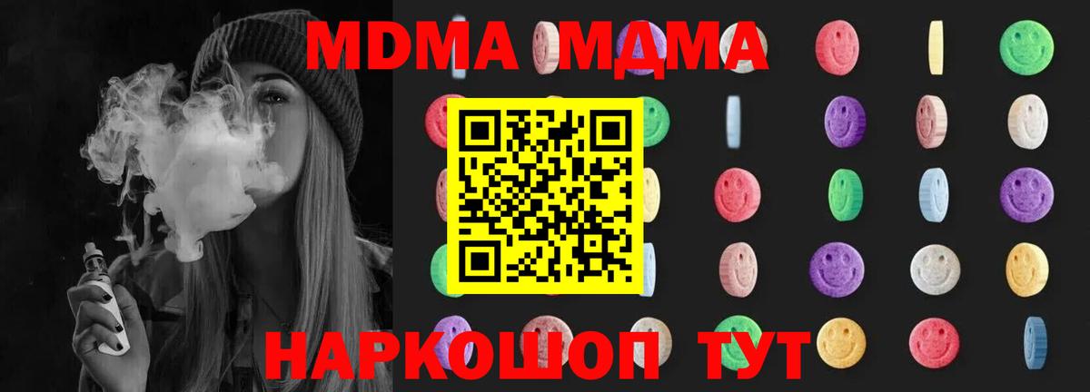 МДМА кристаллы  МДМА VHQ  Новый Уренгой  MDMA  Вход с VPN 